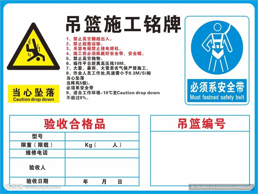 工地吊篮施工铭牌验收合格品