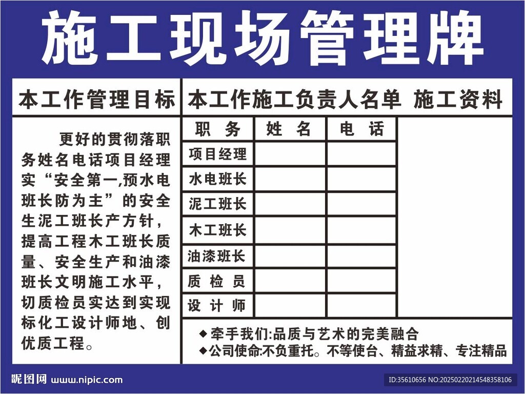 工地施工现场管理牌 