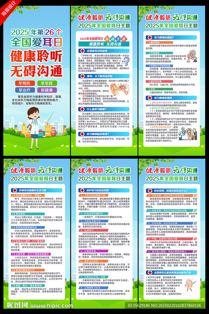 2025年全国爱耳日展架易拉宝