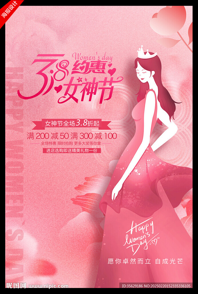 女神节海报
