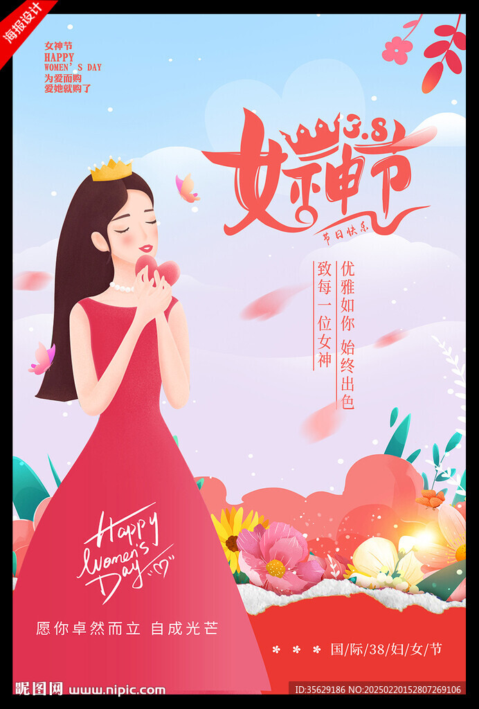 三八