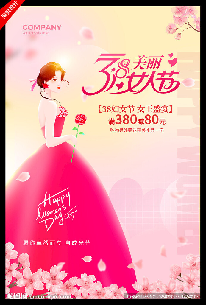 38女神节
