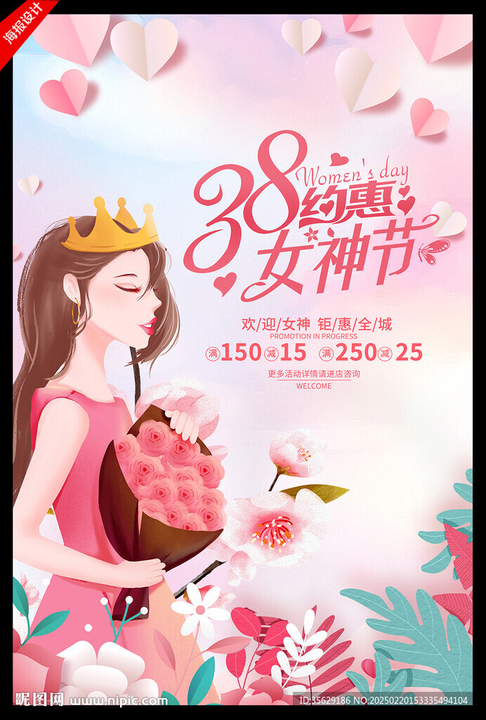 三八妇女节