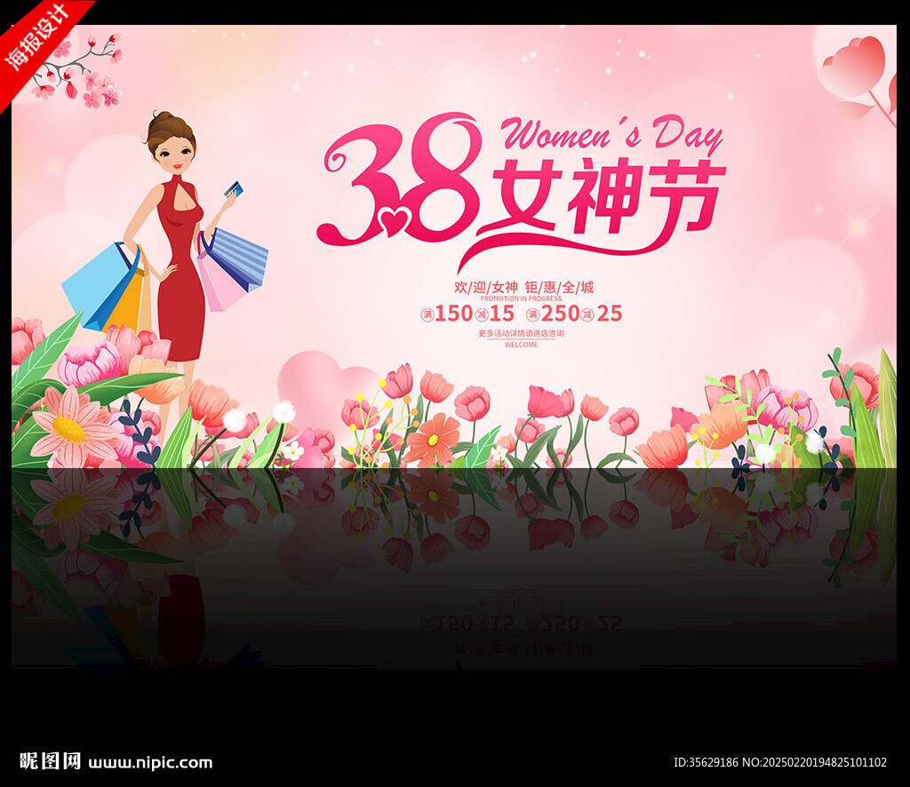 38女神节