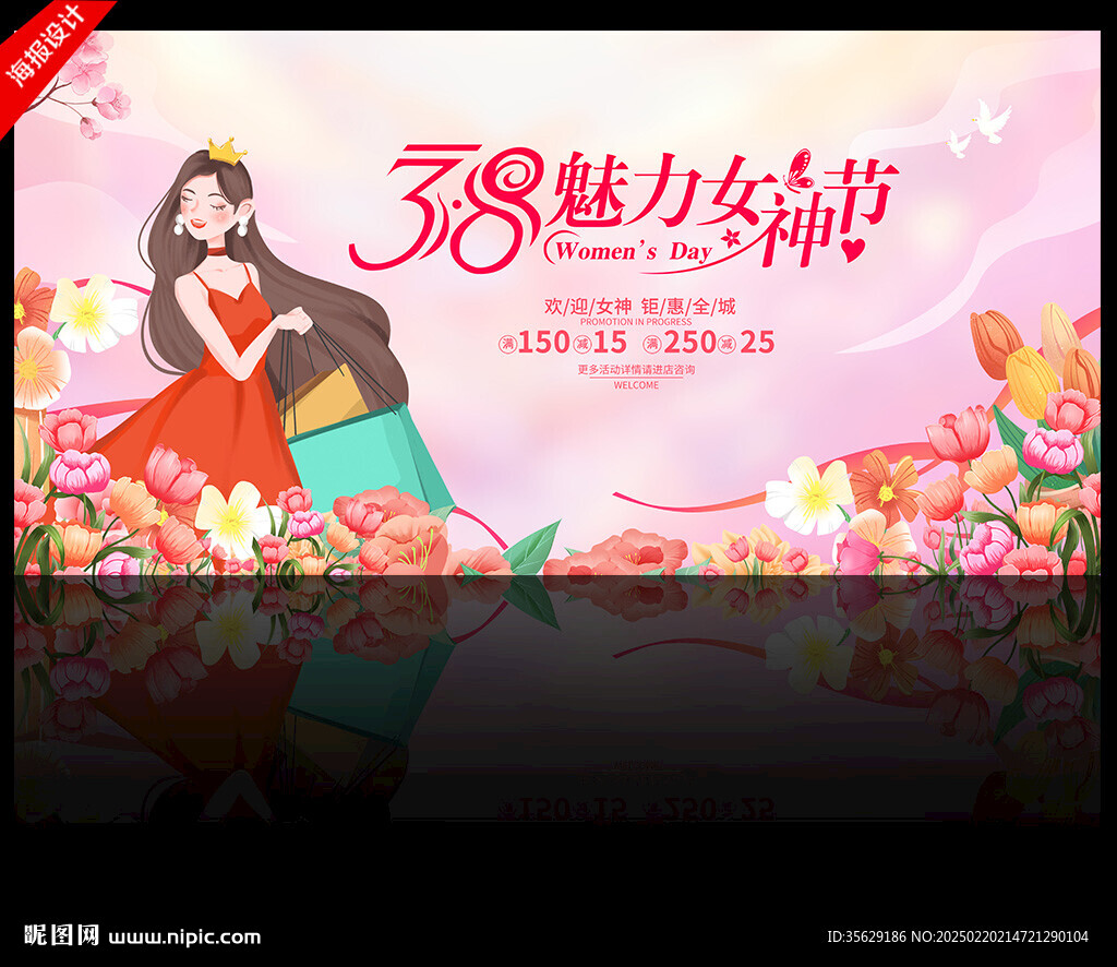 38妇女节海报