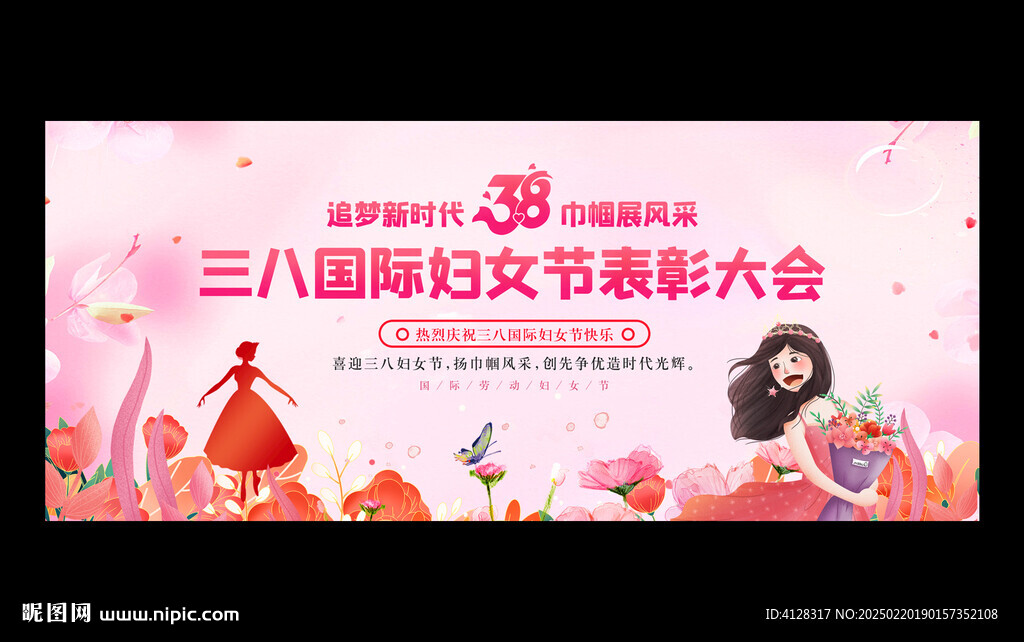妇女节背景