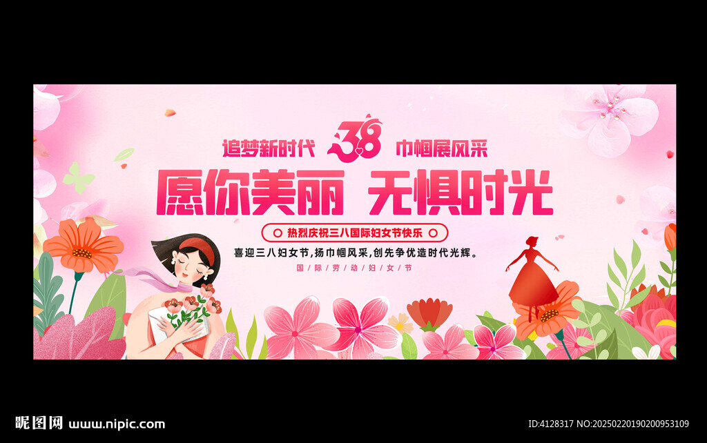 妇女节 