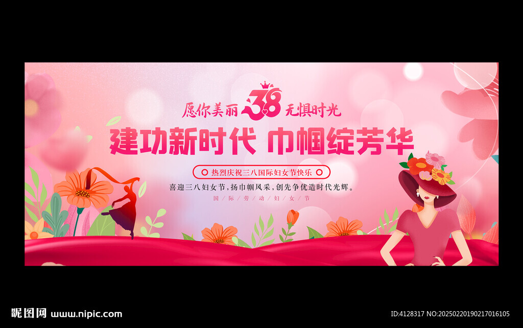 38妇女节背景