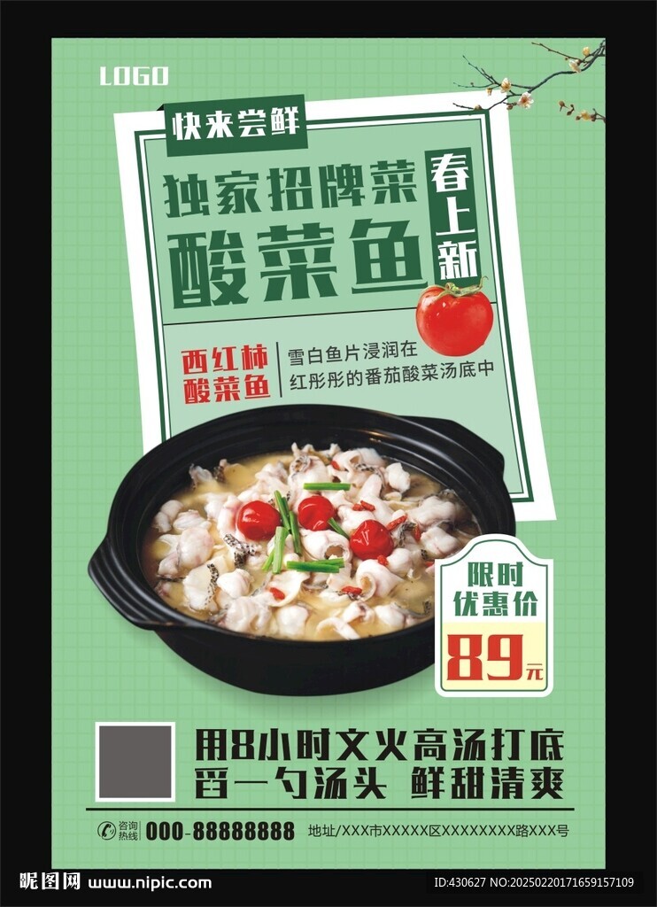 酸菜鱼上新促销海报