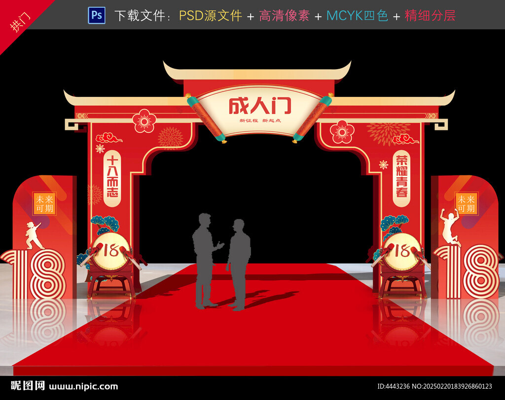 成人门