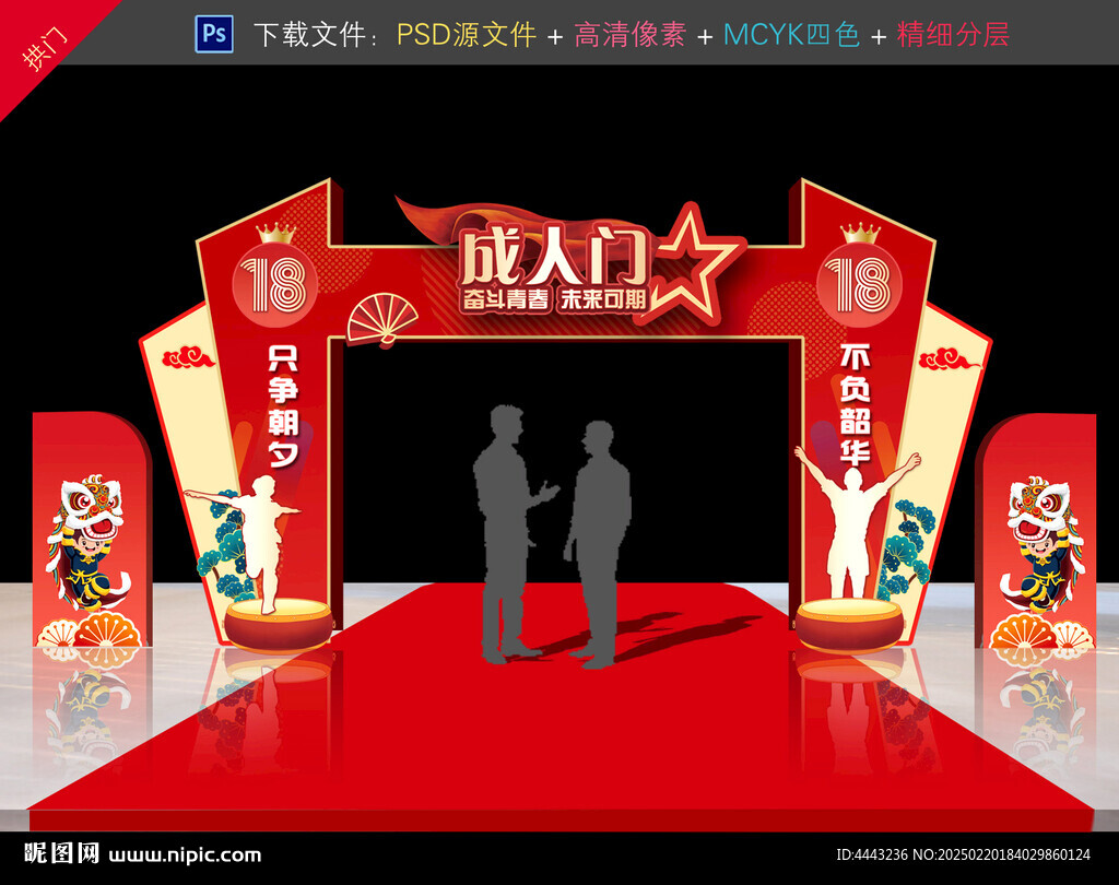 成人门