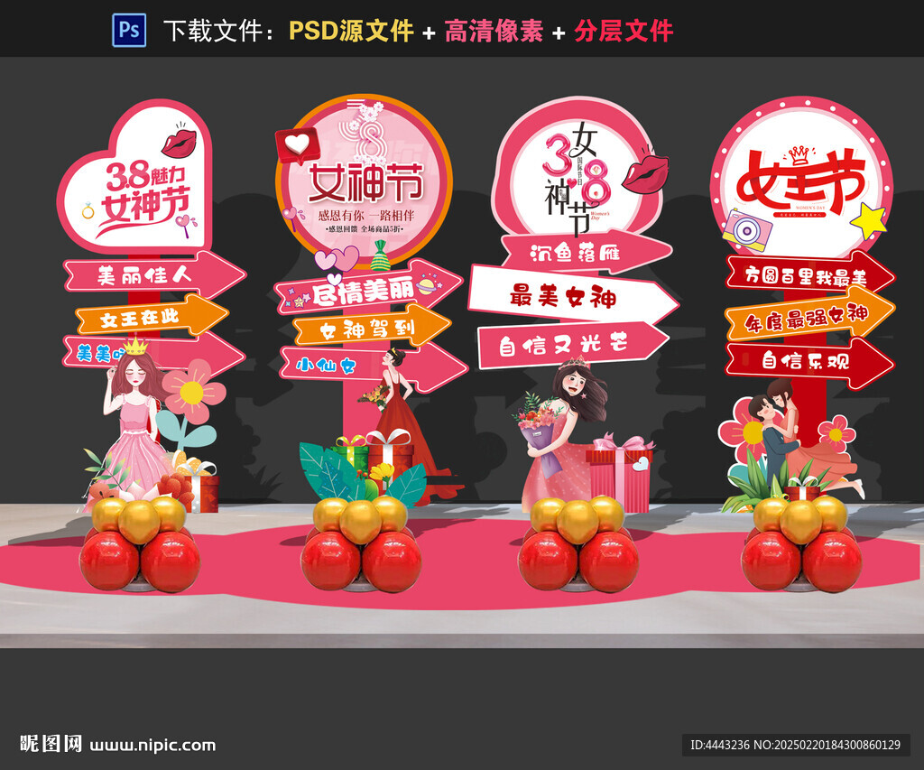 妇女节美陈布置