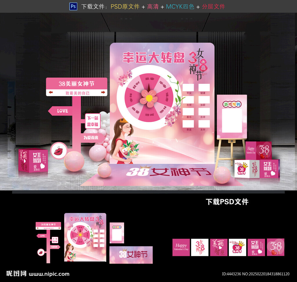 38妇女节游戏