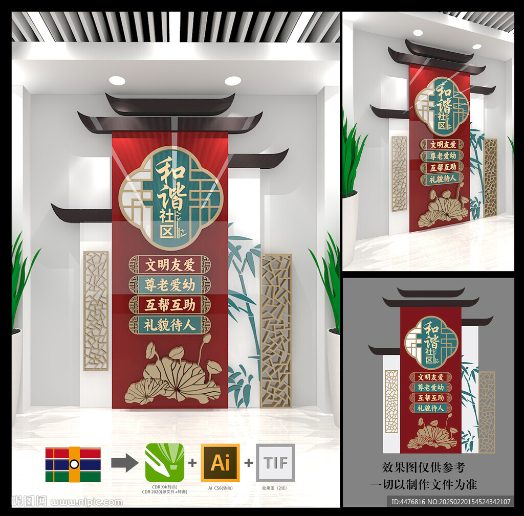 社区文化墙