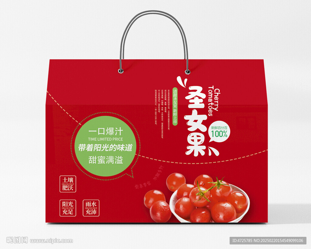  圣女果包装   下载为展开图