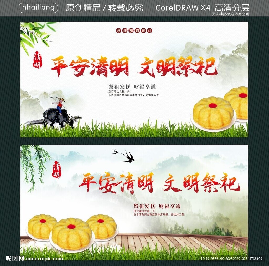 平安清明 文明祭祀