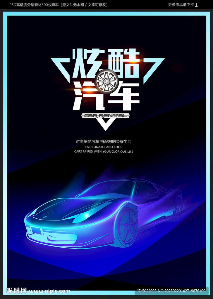 汽车海报