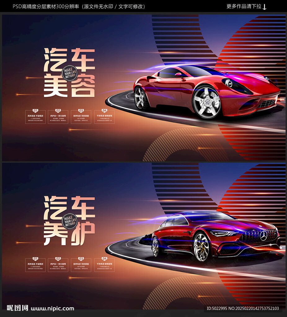 汽车美容海报