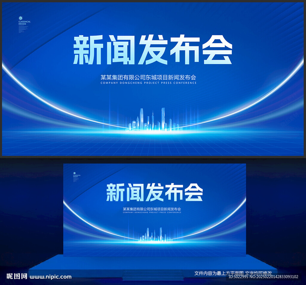 新闻发布会