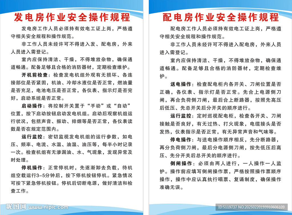 发电房作业安全操作规程