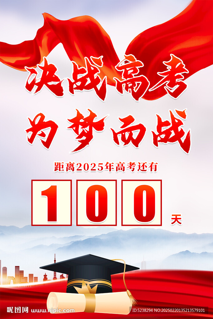 高考倒计时