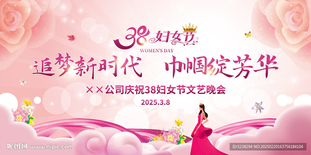 38妇女节