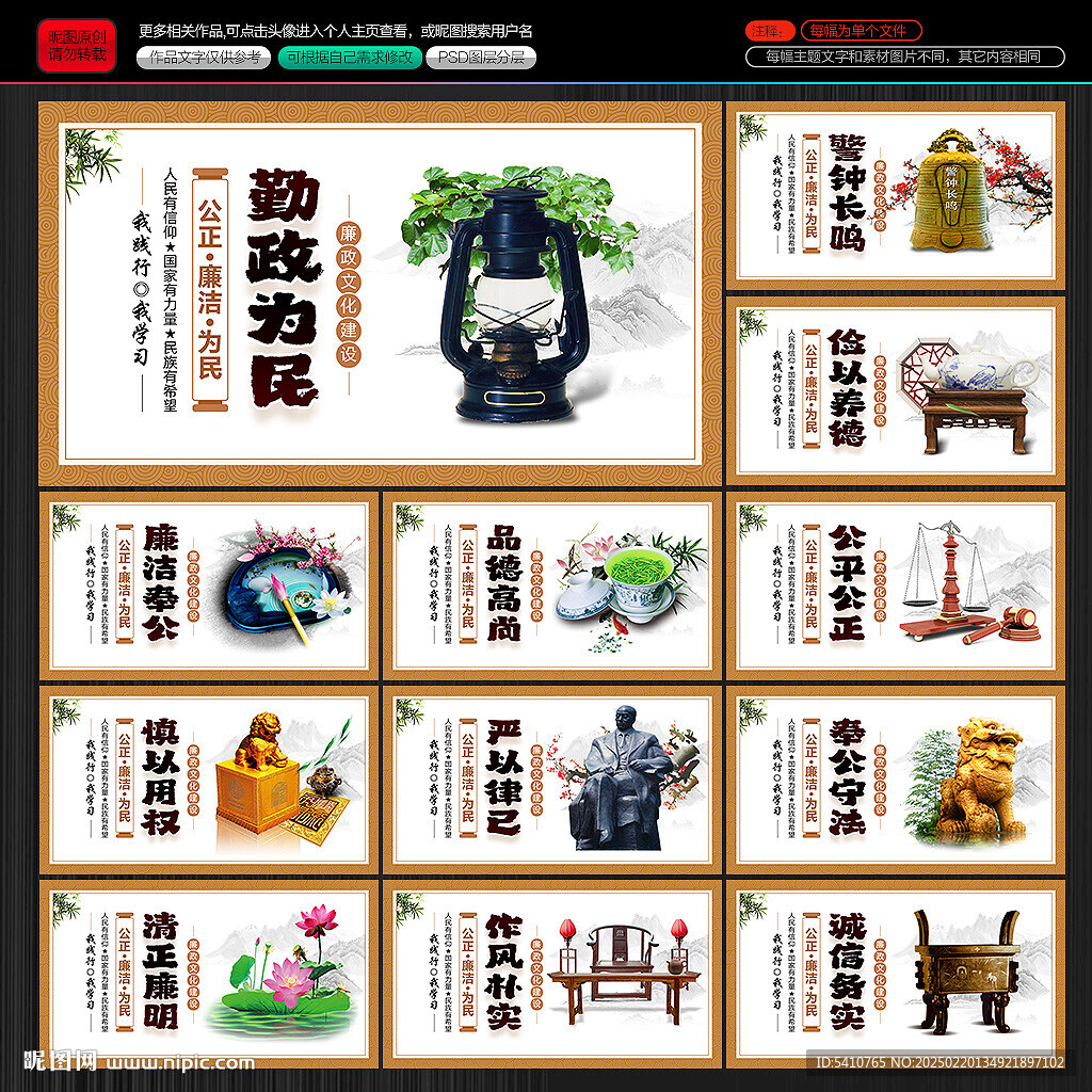 廉政