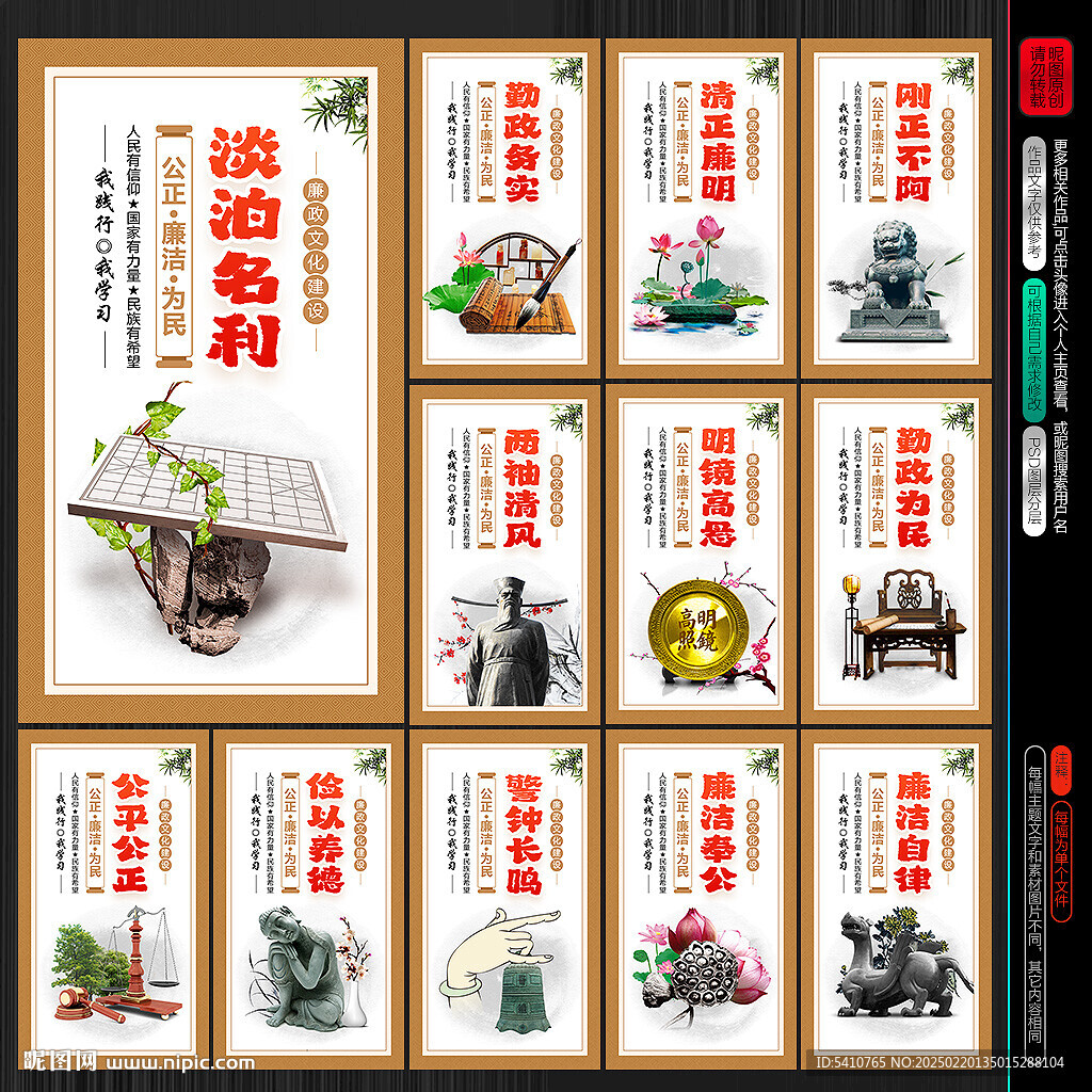 廉政文化