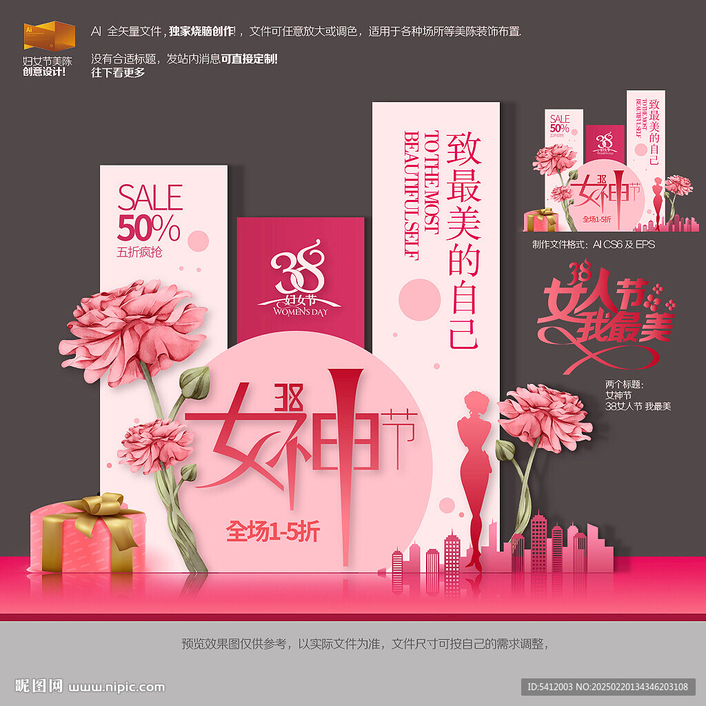 妇女节美陈