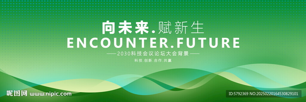 绿色会议背景