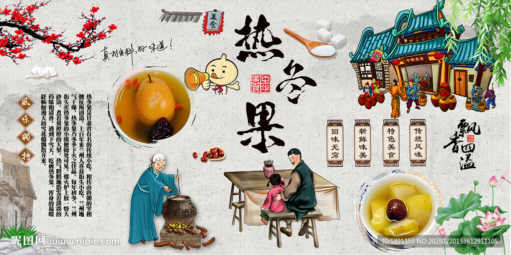 热冬果