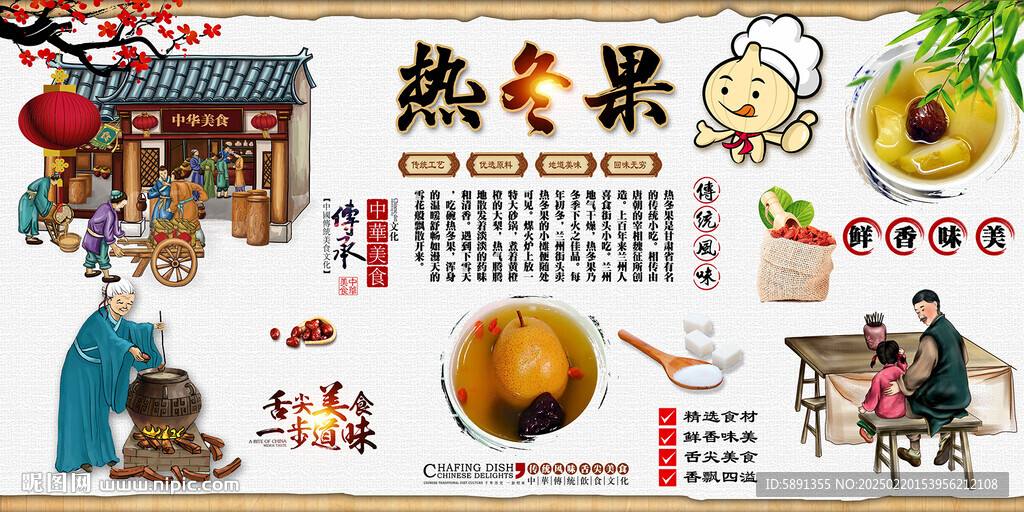 热冬果