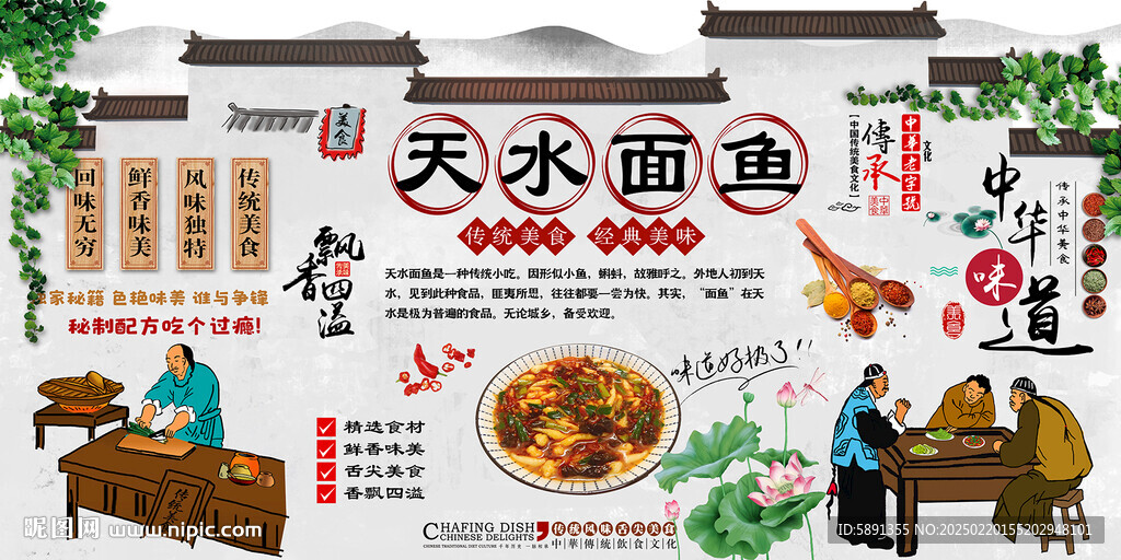 天水面鱼