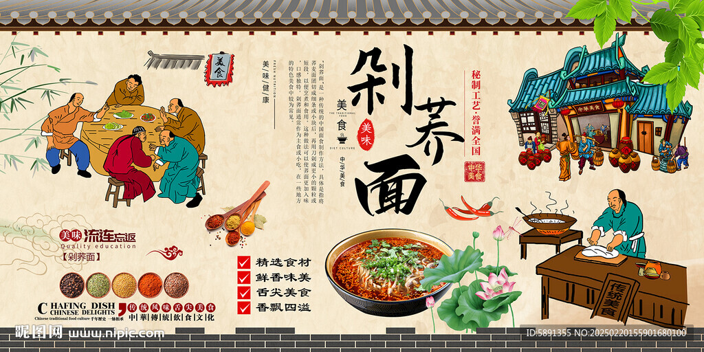 剁荞面