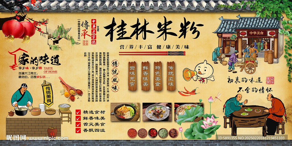 桂林米粉