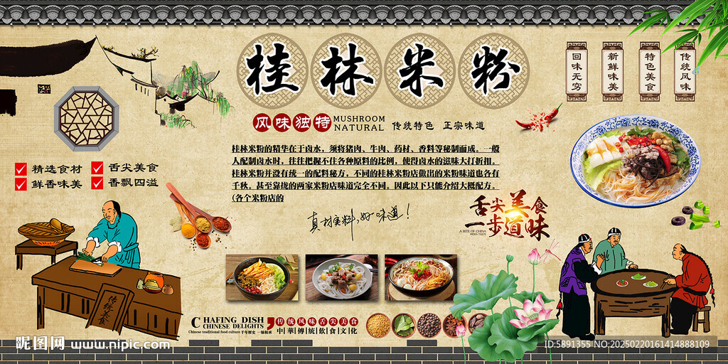 桂林米粉
