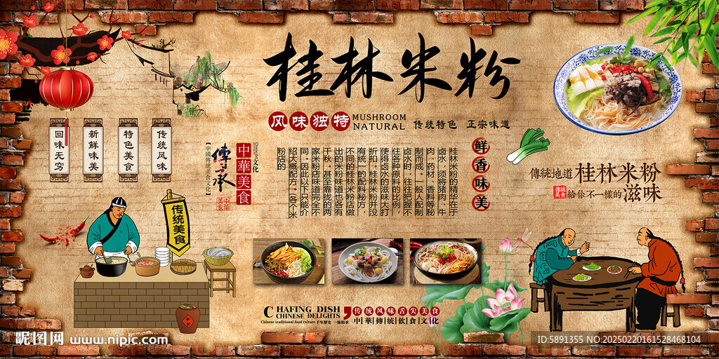 桂林米粉