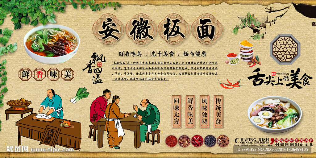 安徽板面