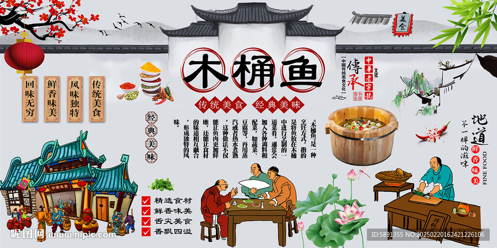 木桶鱼