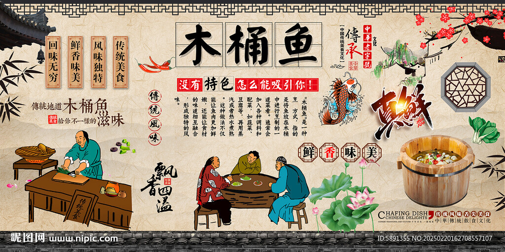 木桶鱼