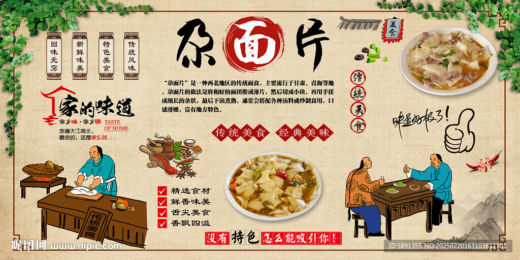 尕面片