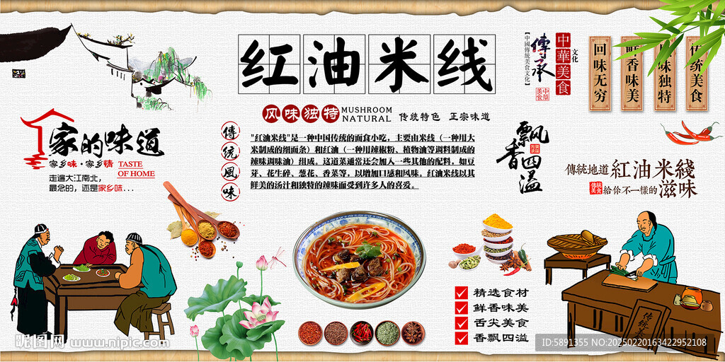 红油米线
