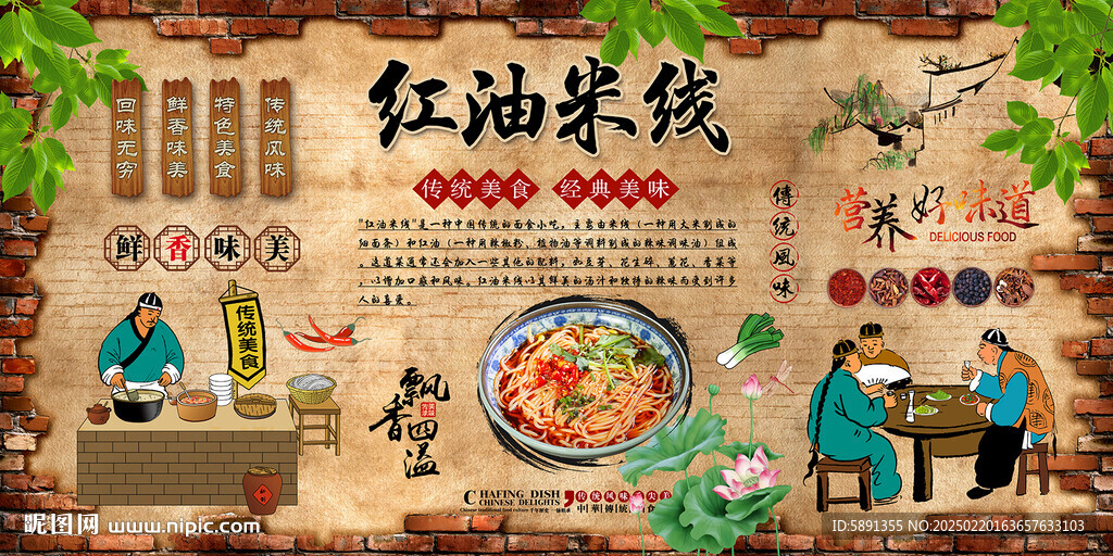 红油米线