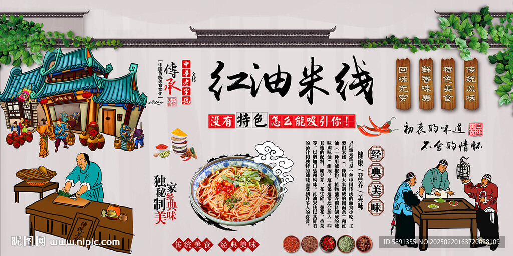红油米线 