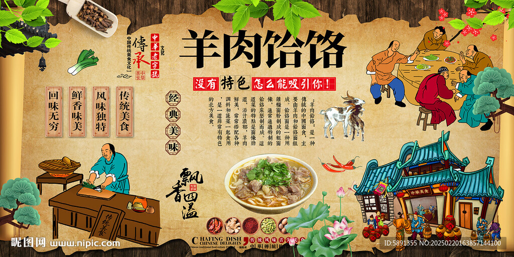 羊肉饸饹