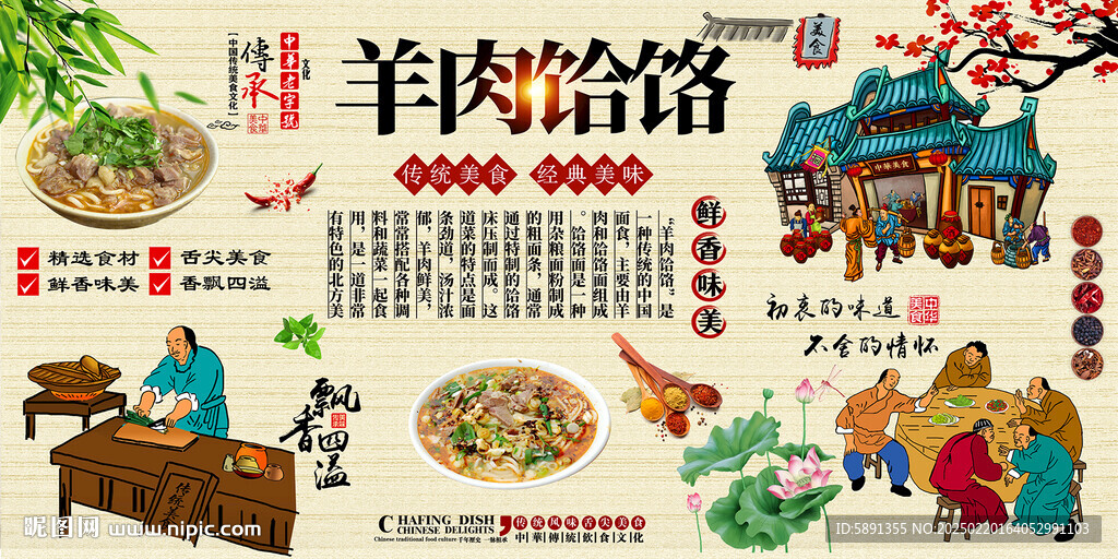 羊肉饸饹