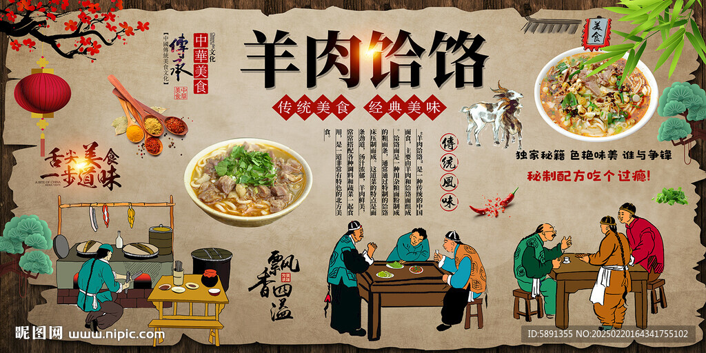 羊肉饸饹
