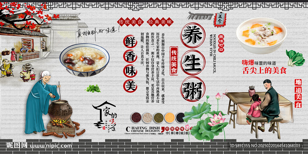 养生粥背景墙