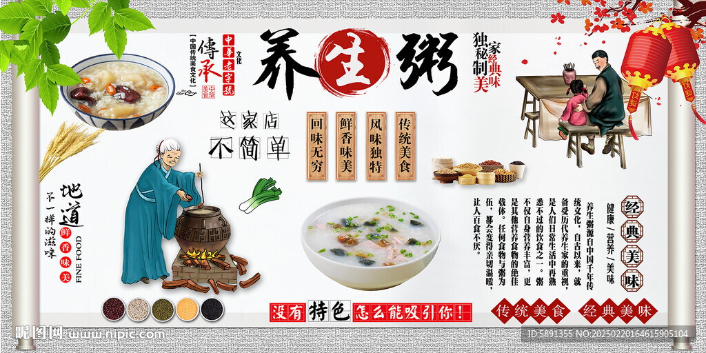 养生粥背景墙