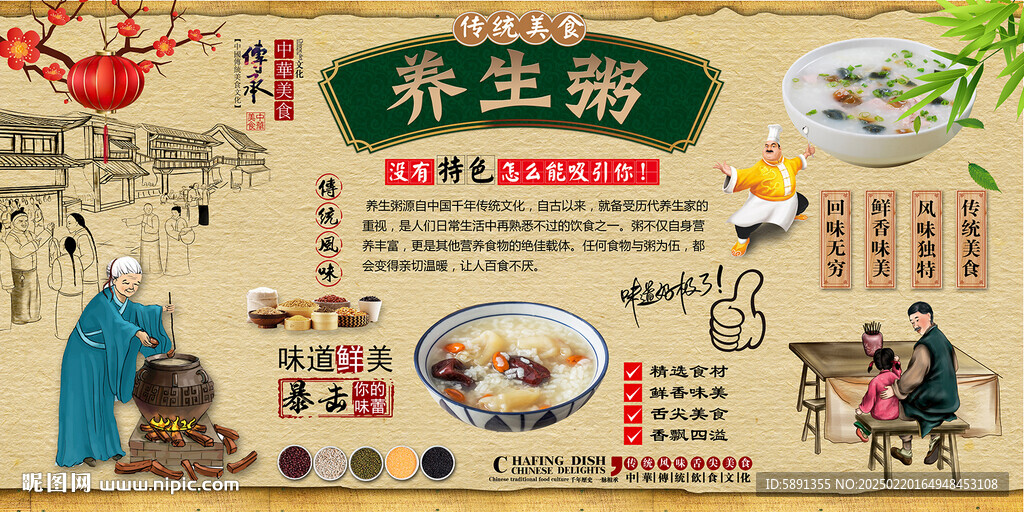 养生粥背景墙
